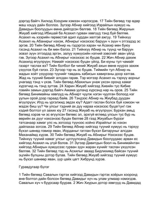 Mongolian bible   old testament - хуучин гэрээ