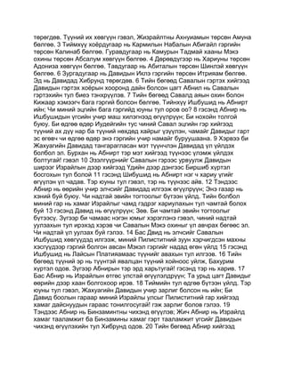 Mongolian bible   old testament - хуучин гэрээ