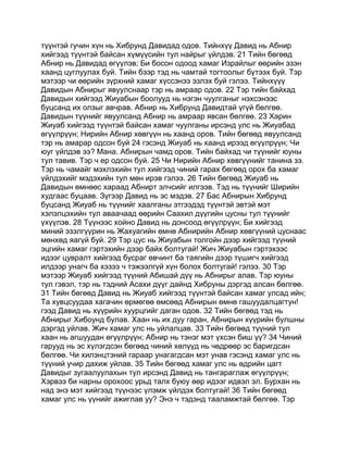 Mongolian bible   old testament - хуучин гэрээ