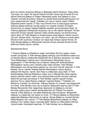 Mongolian bible   old testament - хуучин гэрээ