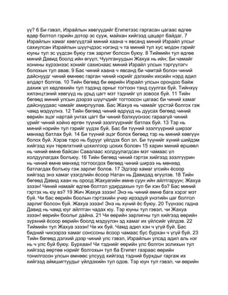 Mongolian bible   old testament - хуучин гэрээ