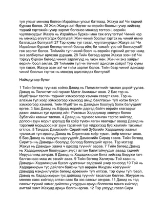 Mongolian bible   old testament - хуучин гэрээ