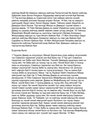 Mongolian bible   old testament - хуучин гэрээ