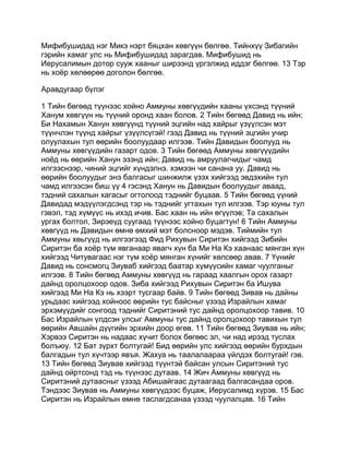 Mongolian bible   old testament - хуучин гэрээ