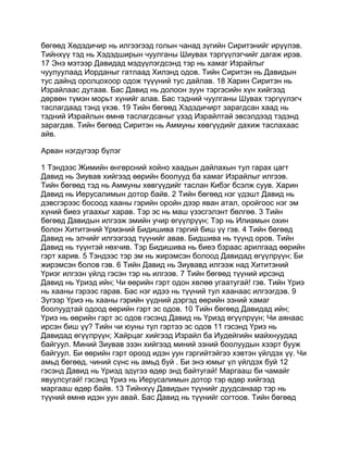 Mongolian bible   old testament - хуучин гэрээ