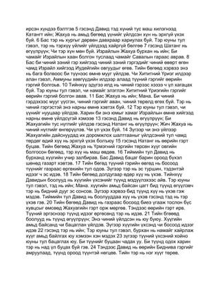 Mongolian bible   old testament - хуучин гэрээ