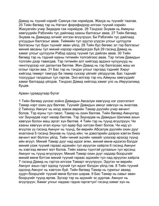 Mongolian bible   old testament - хуучин гэрээ