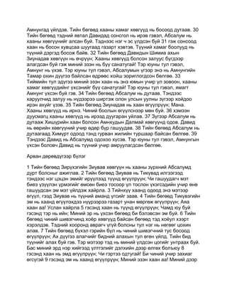 Mongolian bible   old testament - хуучин гэрээ