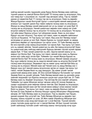 Mongolian bible   old testament - хуучин гэрээ