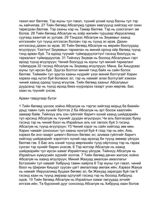 Mongolian bible   old testament - хуучин гэрээ