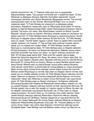 Mongolian bible   old testament - хуучин гэрээ