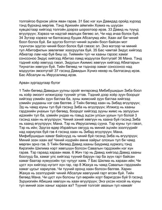 Mongolian bible   old testament - хуучин гэрээ