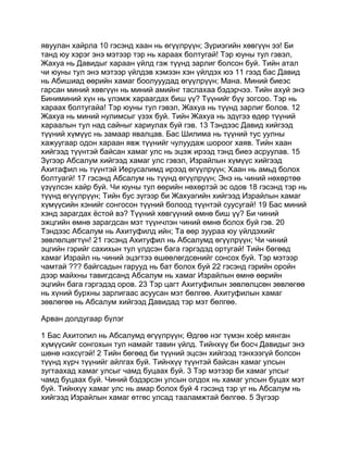 Mongolian bible   old testament - хуучин гэрээ