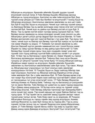 Mongolian bible   old testament - хуучин гэрээ