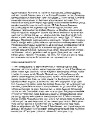 Mongolian bible   old testament - хуучин гэрээ