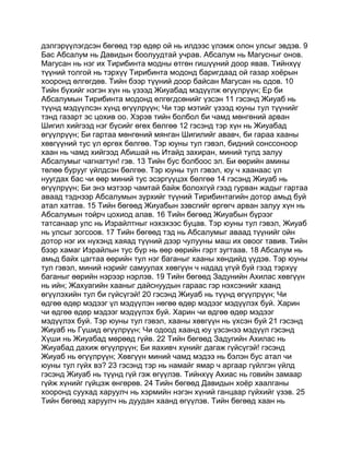 Mongolian bible   old testament - хуучин гэрээ