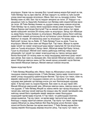 Mongolian bible   old testament - хуучин гэрээ