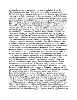 Mongolian bible   old testament - хуучин гэрээ