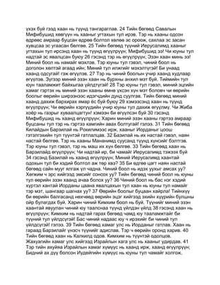 Mongolian bible   old testament - хуучин гэрээ