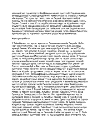 Mongolian bible   old testament - хуучин гэрээ