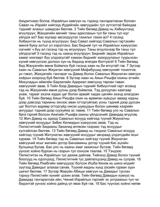 Mongolian bible   old testament - хуучин гэрээ