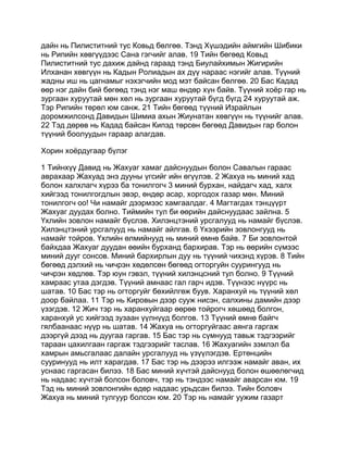 Mongolian bible   old testament - хуучин гэрээ