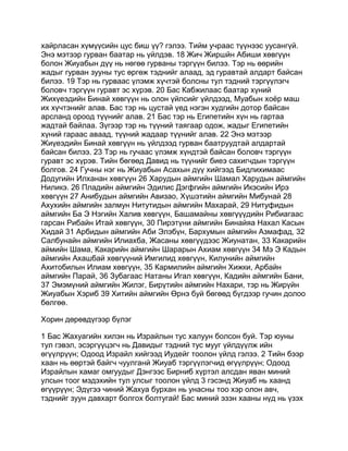 Mongolian bible   old testament - хуучин гэрээ