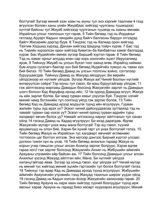 Mongolian bible   old testament - хуучин гэрээ