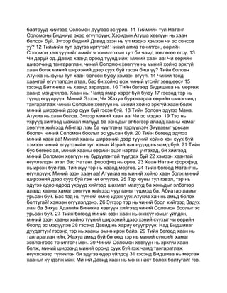 Mongolian bible   old testament - хуучин гэрээ