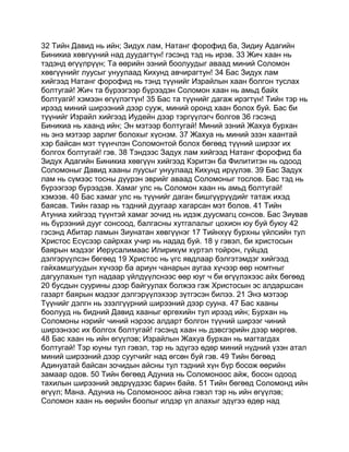 Mongolian bible   old testament - хуучин гэрээ