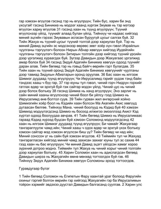 Mongolian bible   old testament - хуучин гэрээ