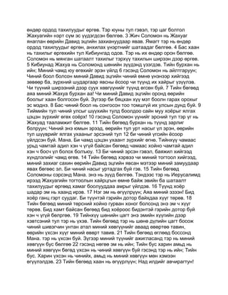 Mongolian bible   old testament - хуучин гэрээ