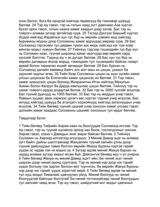 Mongolian bible   old testament - хуучин гэрээ