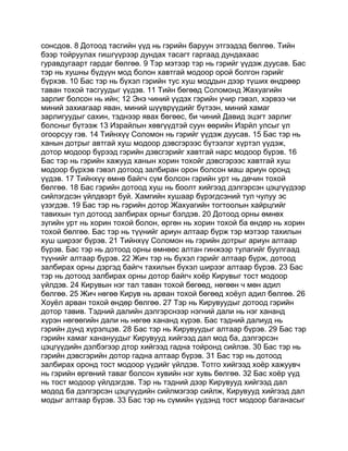 Mongolian bible   old testament - хуучин гэрээ