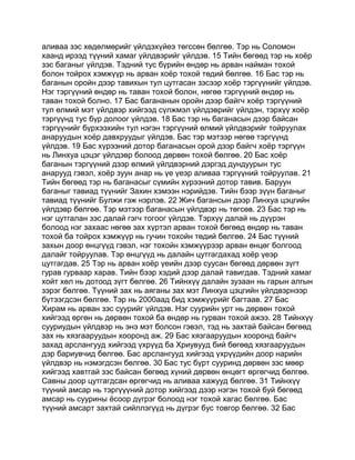 Mongolian bible   old testament - хуучин гэрээ