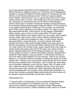 Mongolian bible   old testament - хуучин гэрээ