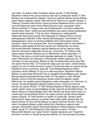 Mongolian bible   old testament - хуучин гэрээ