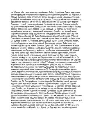 Mongolian bible   old testament - хуучин гэрээ