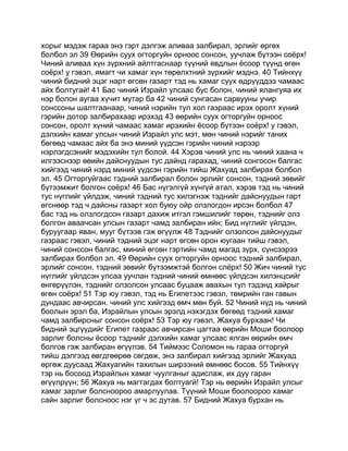 Mongolian bible   old testament - хуучин гэрээ