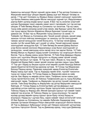 Mongolian bible   old testament - хуучин гэрээ