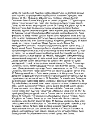 Mongolian bible   old testament - хуучин гэрээ