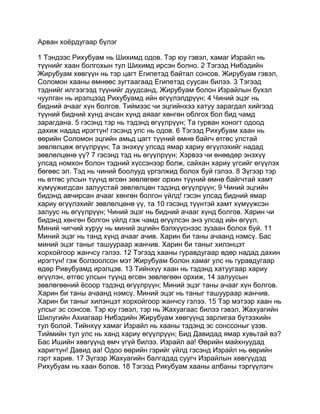 Mongolian bible   old testament - хуучин гэрээ