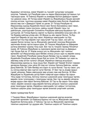 Mongolian bible   old testament - хуучин гэрээ