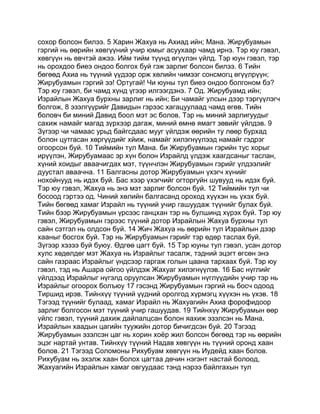 Mongolian bible   old testament - хуучин гэрээ