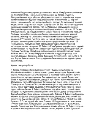 Mongolian bible   old testament - хуучин гэрээ