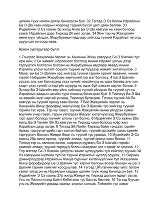 Mongolian bible   old testament - хуучин гэрээ