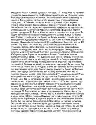 Mongolian bible   old testament - хуучин гэрээ