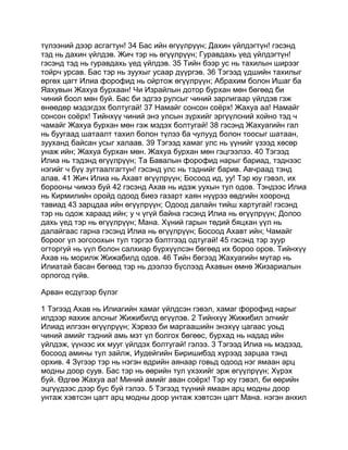 Mongolian bible   old testament - хуучин гэрээ