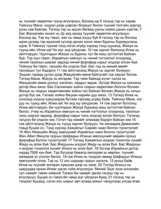 Mongolian bible   old testament - хуучин гэрээ