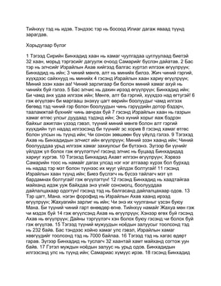 Mongolian bible   old testament - хуучин гэрээ